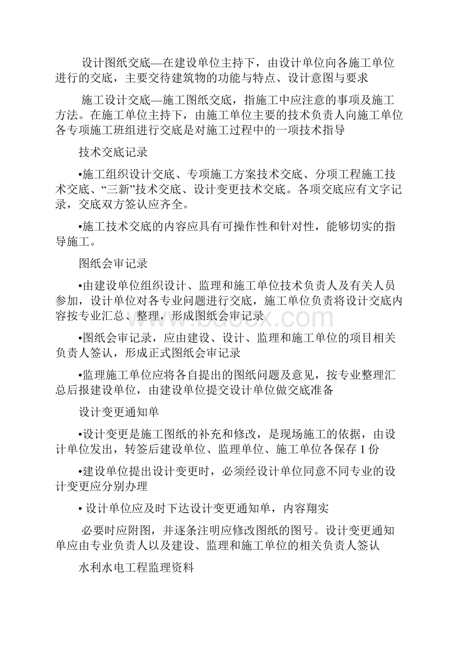 水利水电工程基建资料资料员.docx_第3页