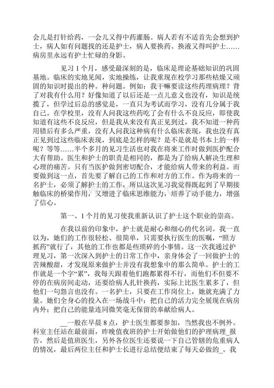 护士实习心得体会15篇.docx_第3页