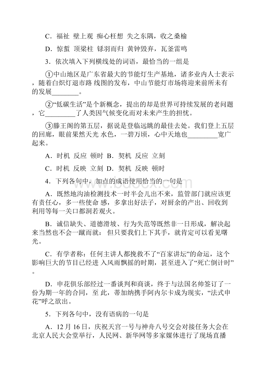 山东省泰安市届高三上学期期末检测 语文试题.docx_第2页