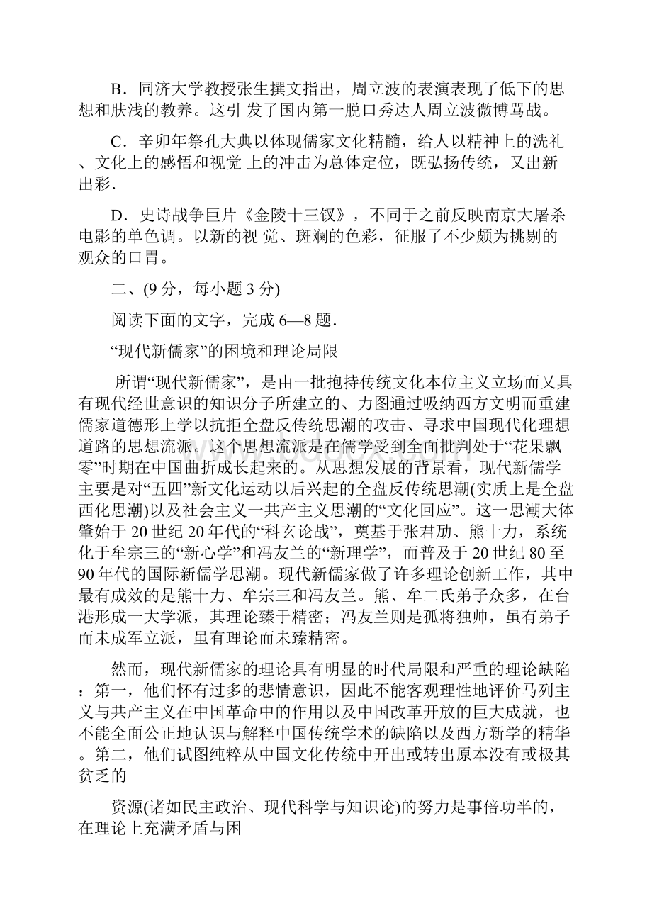 山东省泰安市届高三上学期期末检测 语文试题.docx_第3页