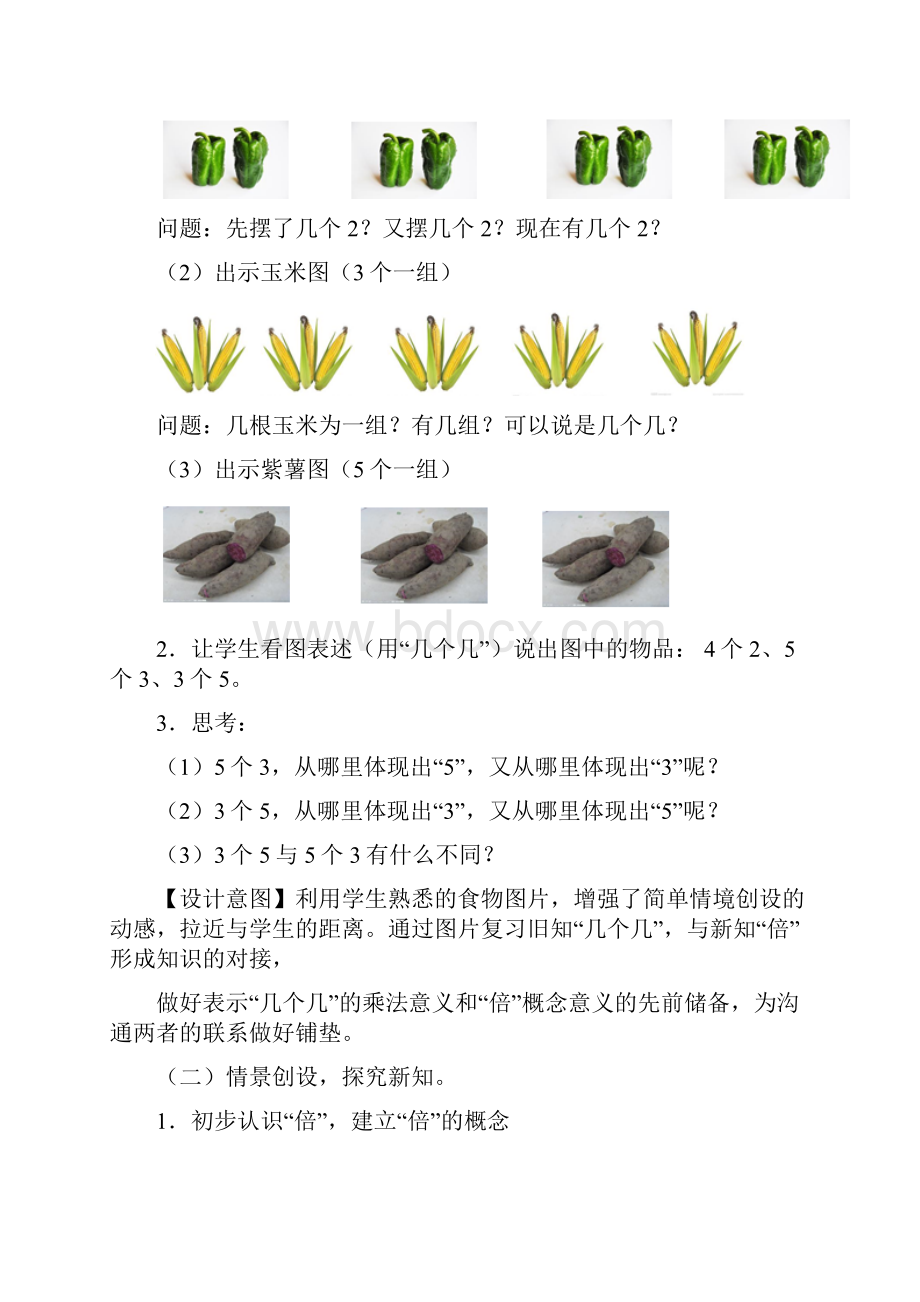 倍数的认识.docx_第2页