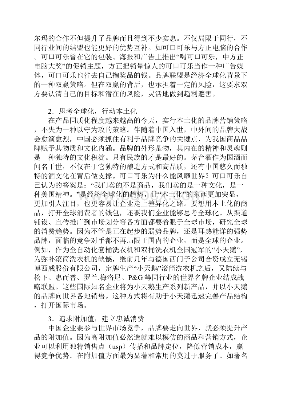 论企业品牌营销策略.docx_第3页