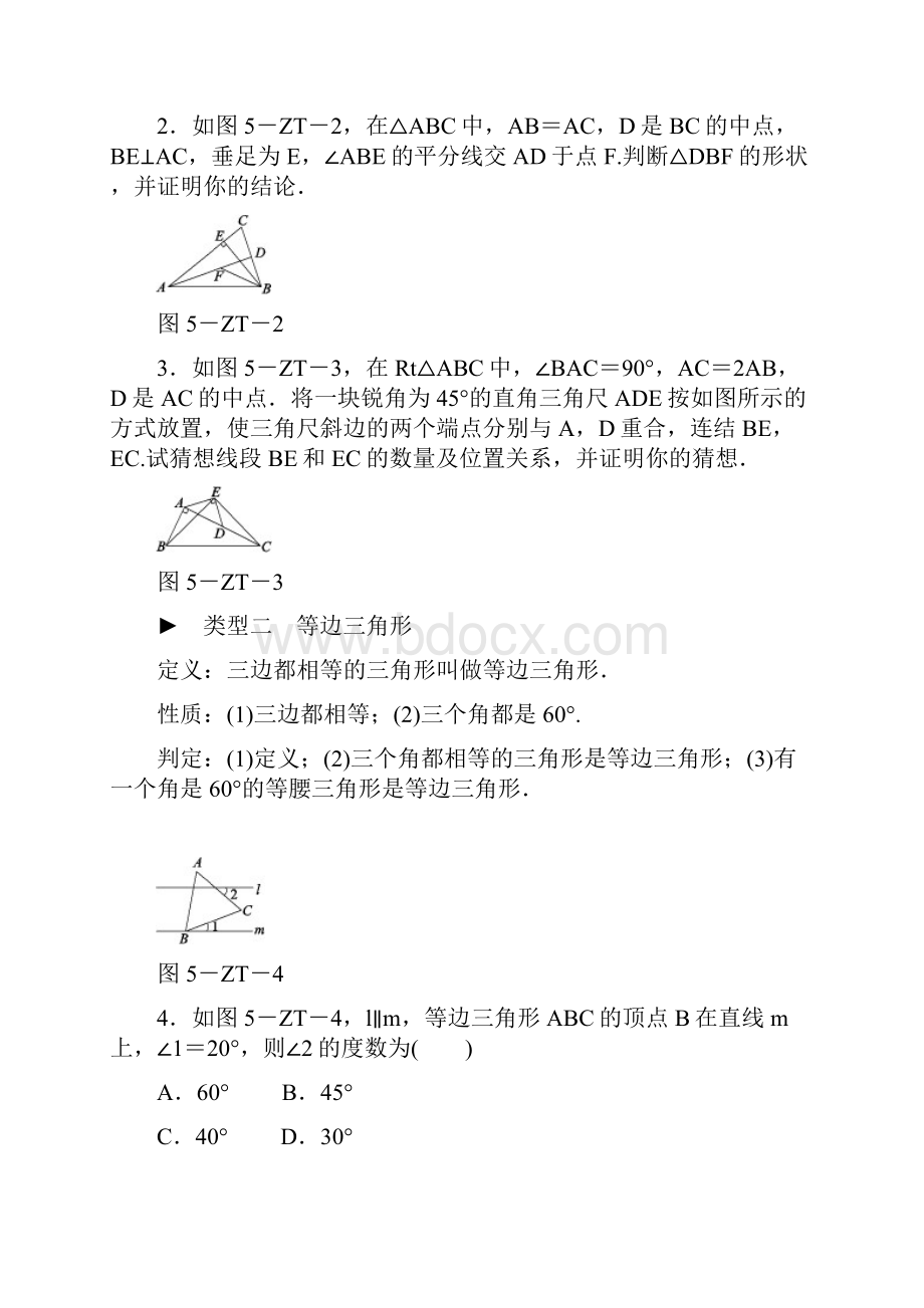 配套K12秋八年级数学上册 第13章 全等三角形 专题训练五三种特殊的等腰三角形的.docx_第2页