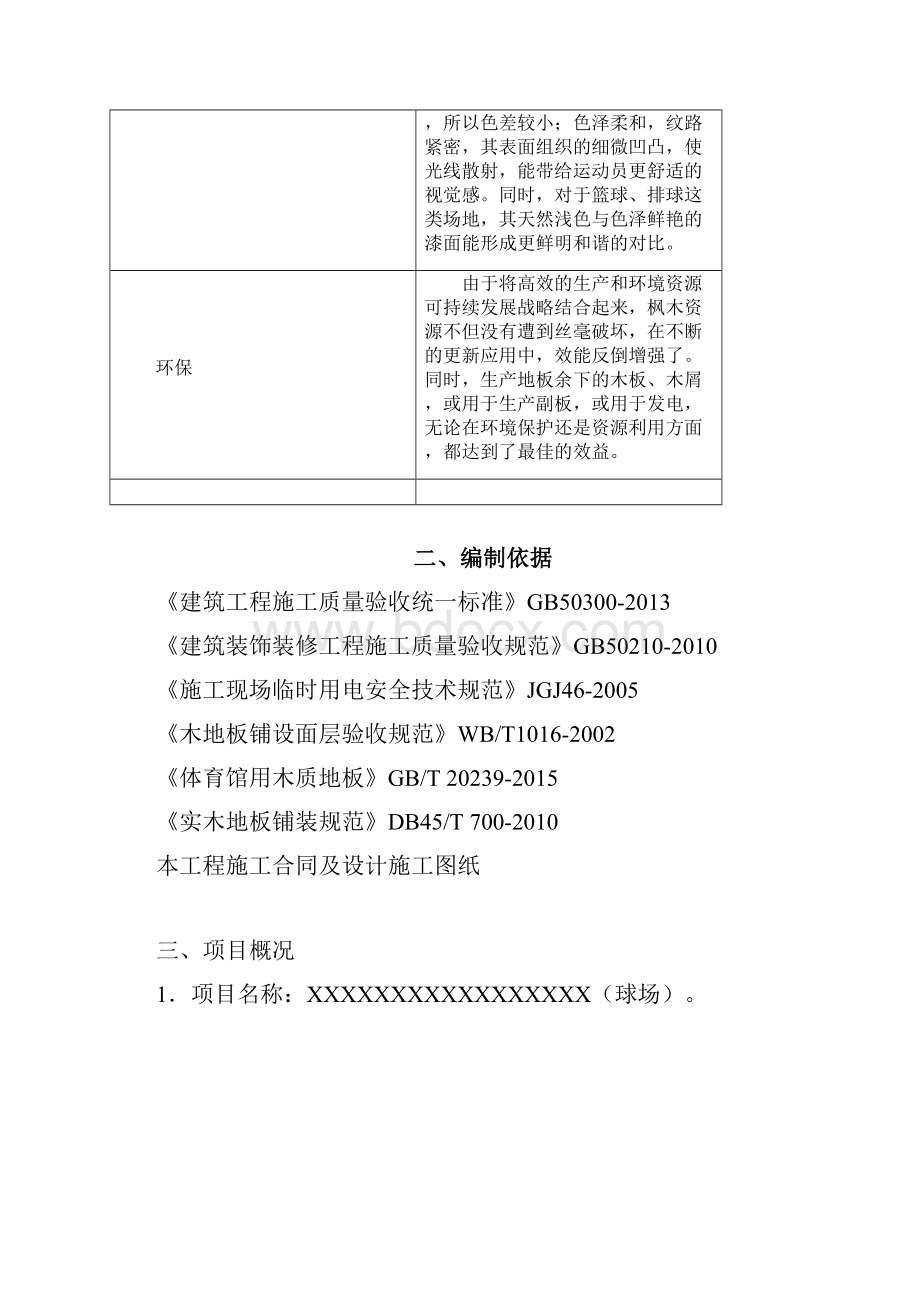 运动木地板施工方案.docx_第2页