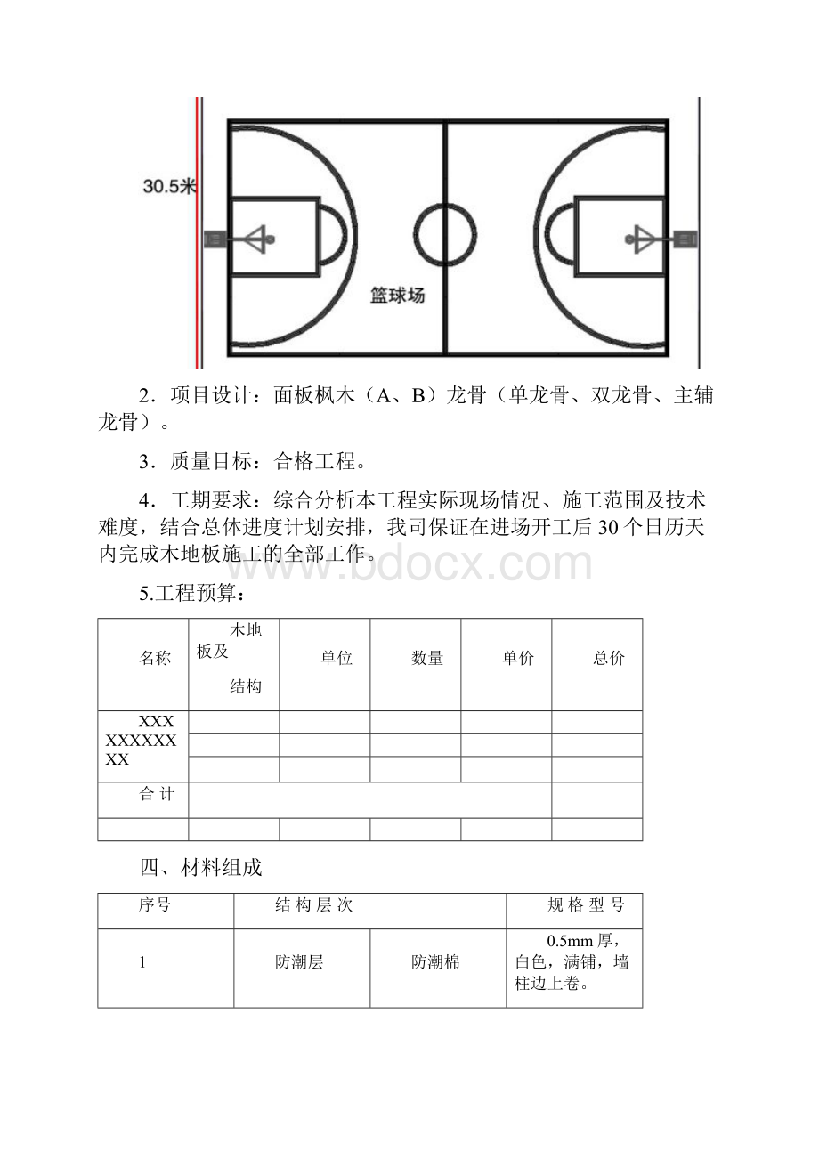 运动木地板施工方案.docx_第3页