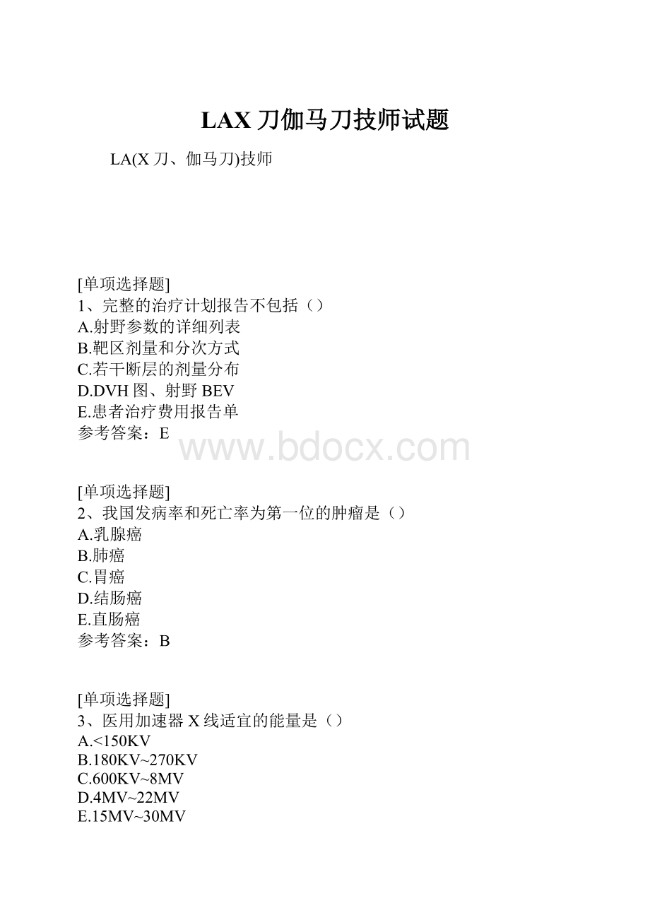 LAX刀伽马刀技师试题.docx