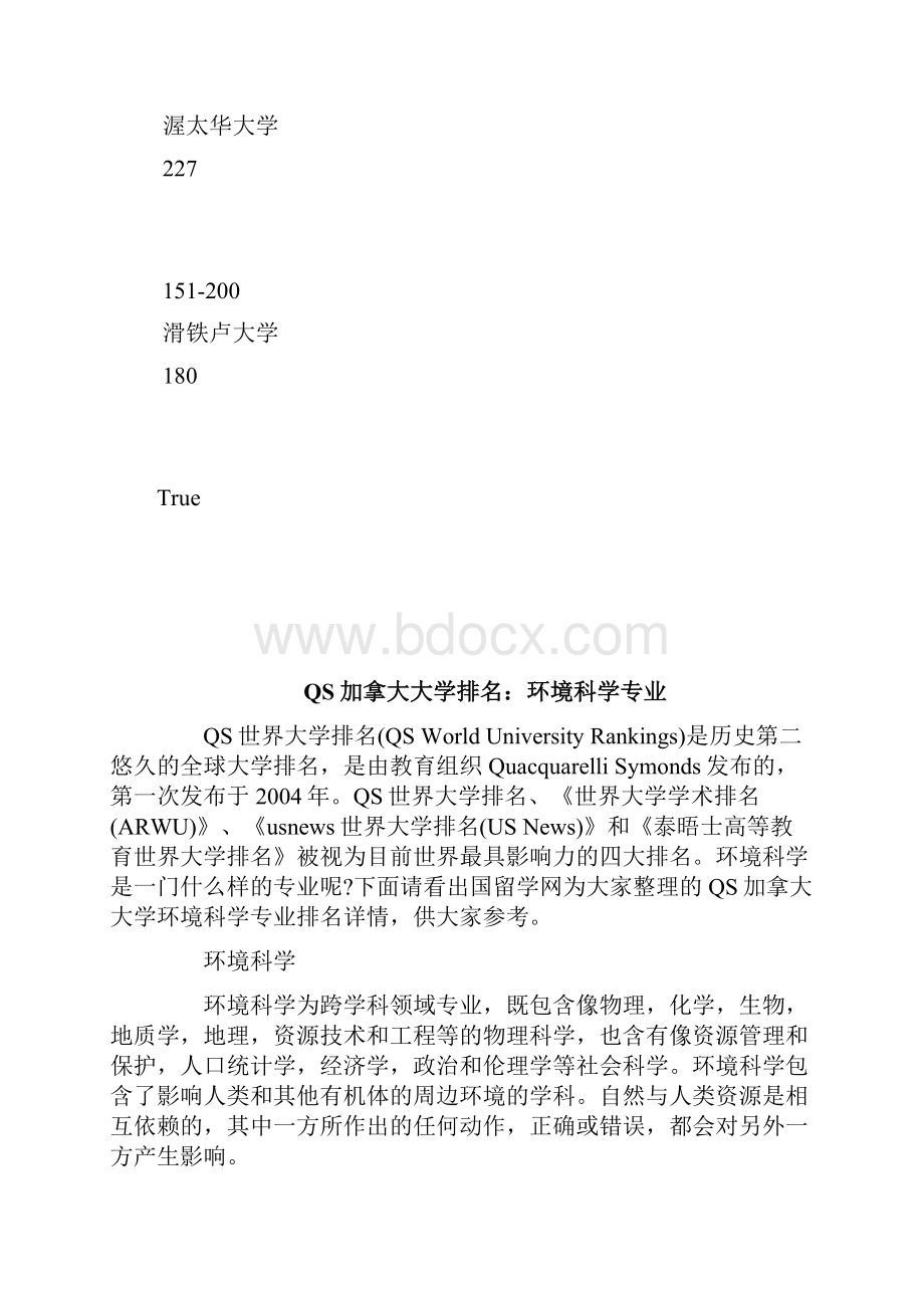 QS加拿大大学排名化学专业doc.docx_第3页