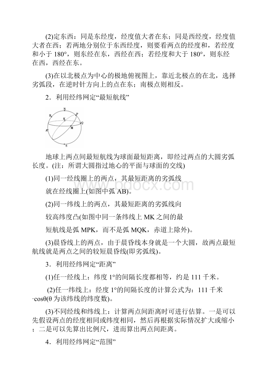 专题一地图与地理信息技术的应用解析.docx_第2页