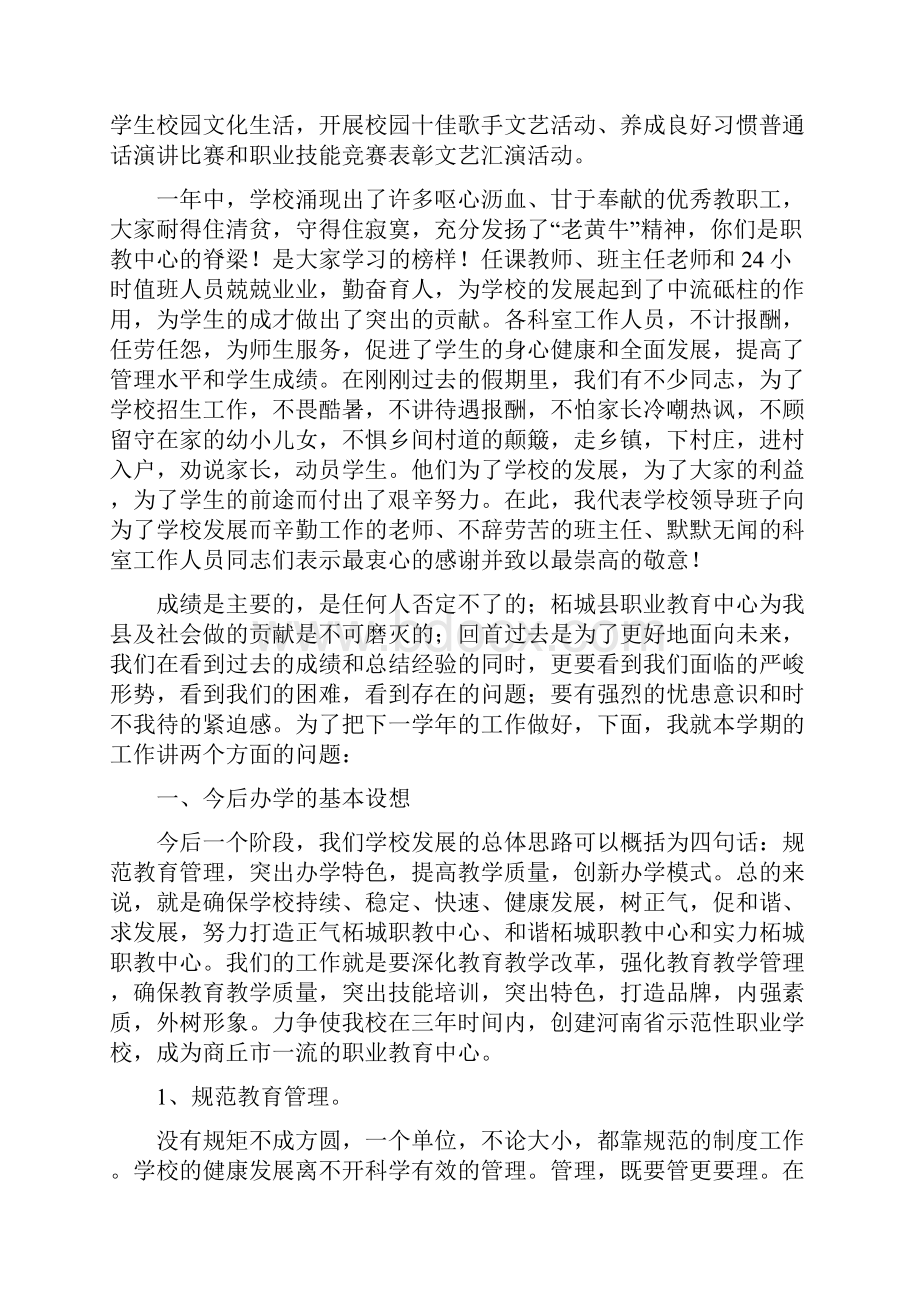 立足新起点 实现新跨越.docx_第3页