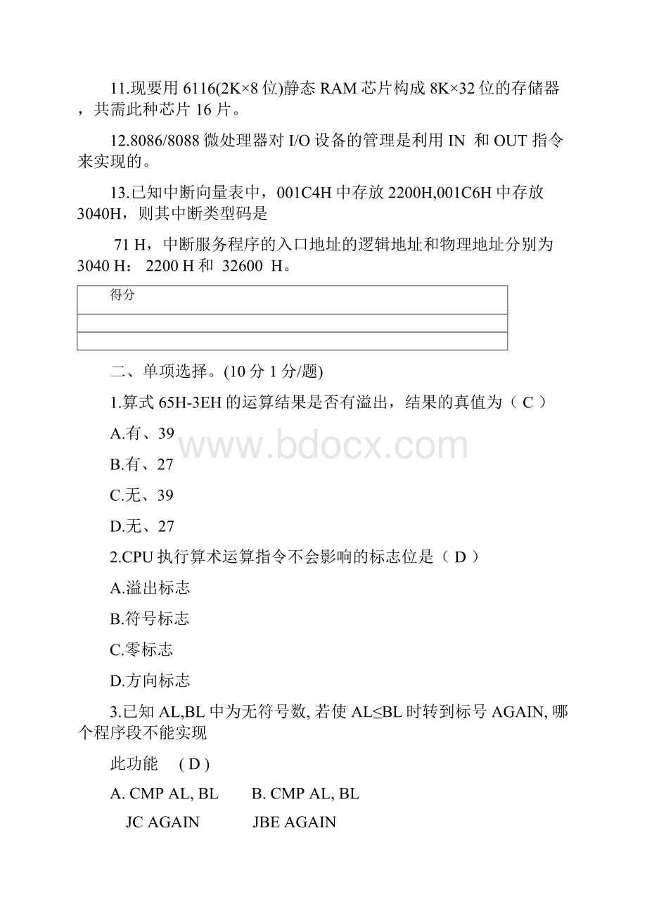 微机原理模拟题.docx_第3页