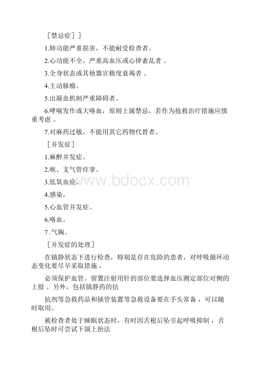 呼吸内科检查操作常规.docx_第2页