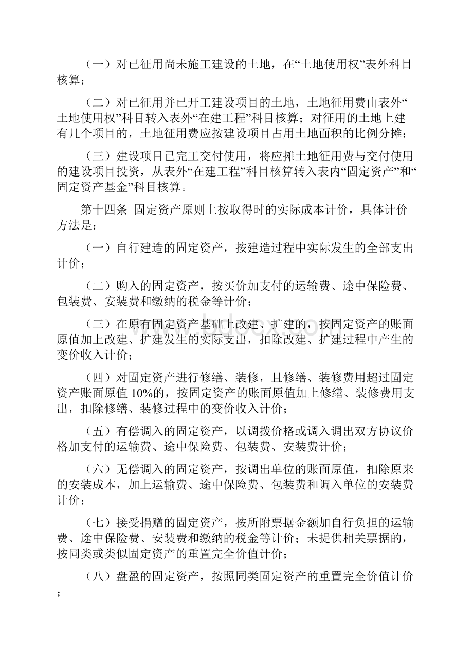 中国人民银行固定资产管理办法.docx_第3页