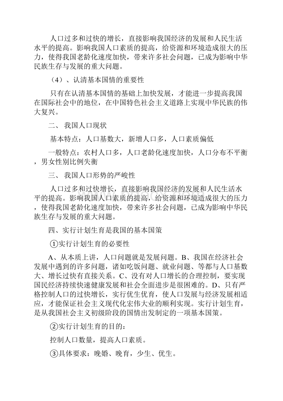 宣传教育培训教案.docx_第2页