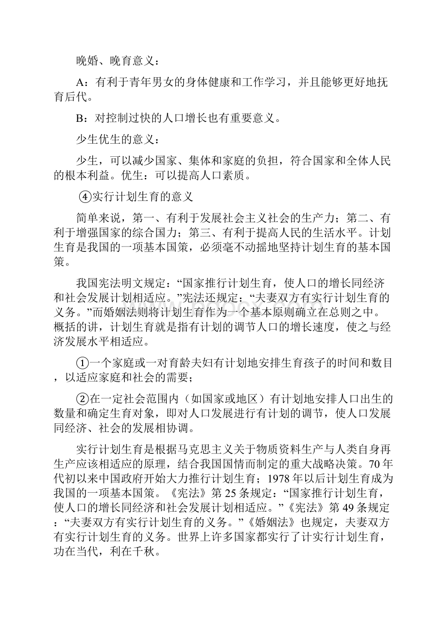 宣传教育培训教案.docx_第3页