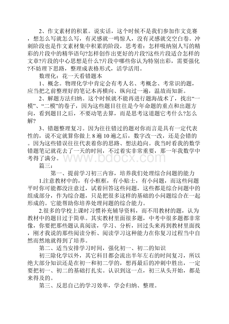 中考冲刺备考计划.docx_第3页