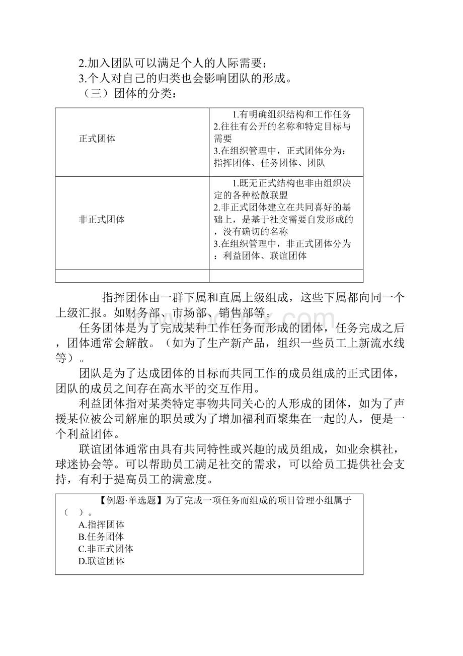 初级经济师人力知识考点讲解 2.docx_第3页