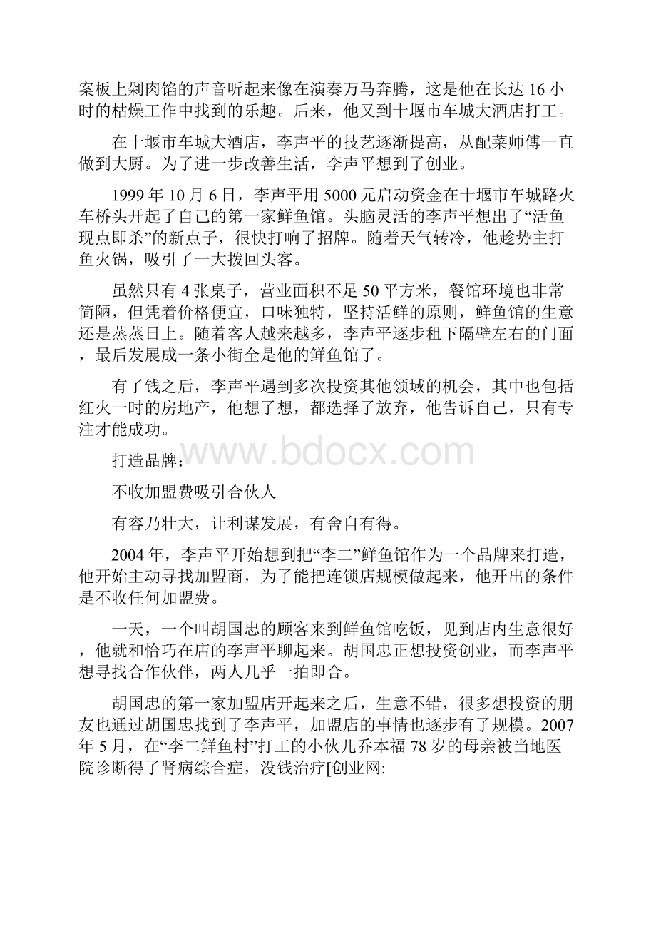 李二鲜鱼火锅李声平.docx_第2页