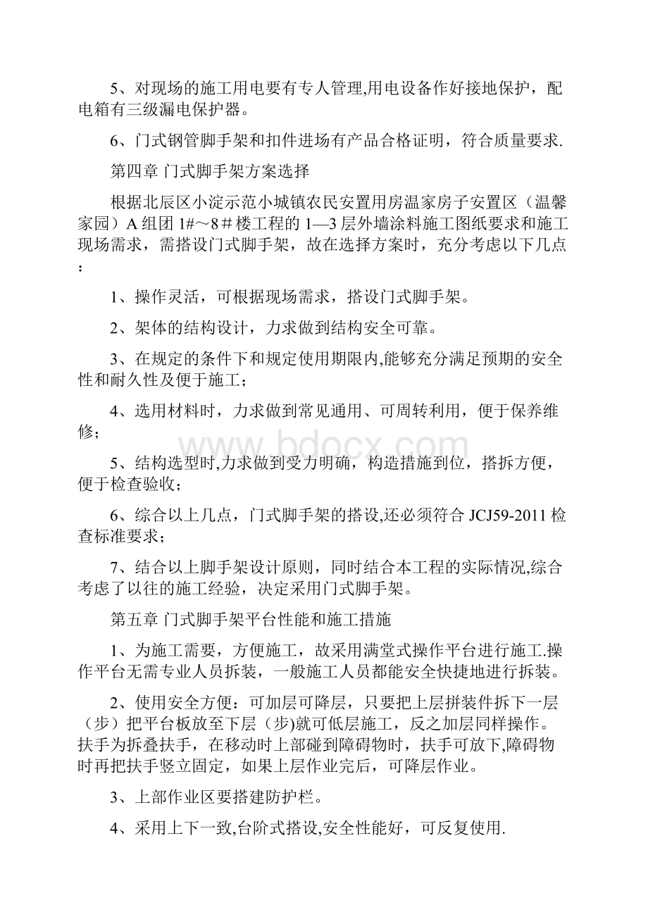 门式脚手架专项施工方案06338.docx_第2页