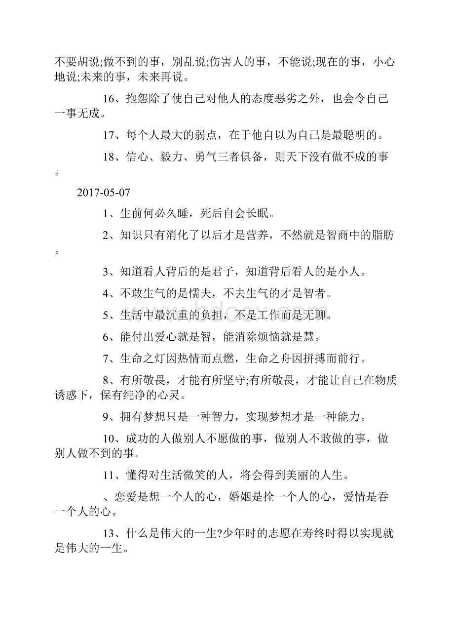 感悟人生的经典句子有所敬畏doc.docx_第2页