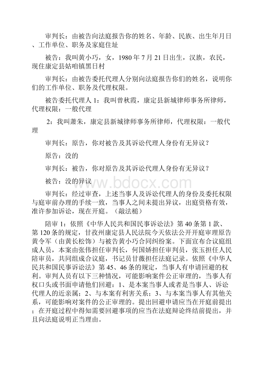 模拟法庭剧本民事.docx_第2页