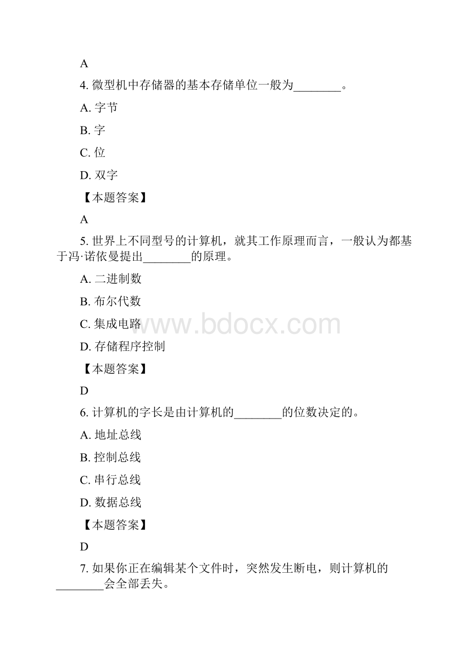 大学计算机基础期末复习题.docx_第2页