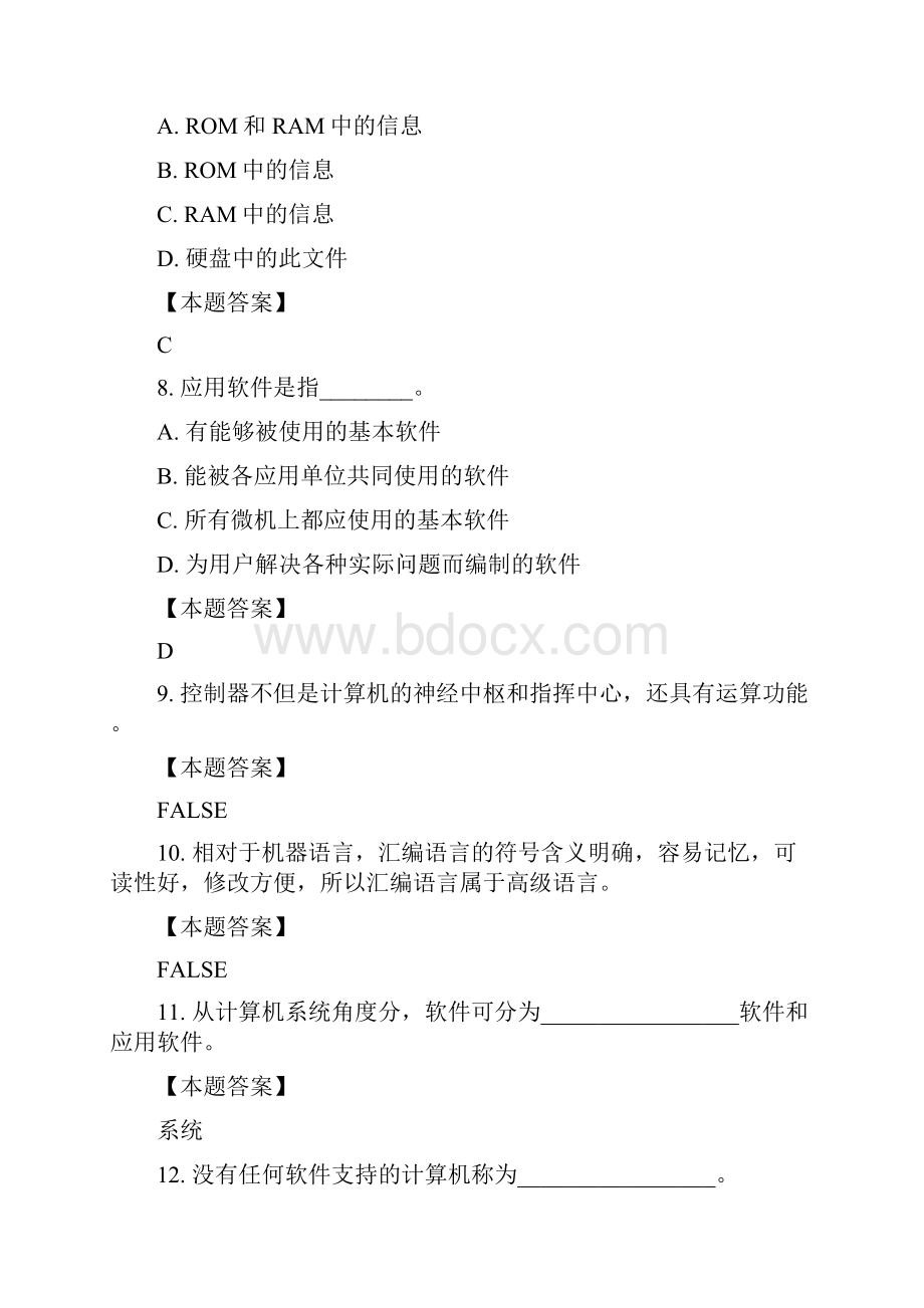 大学计算机基础期末复习题.docx_第3页