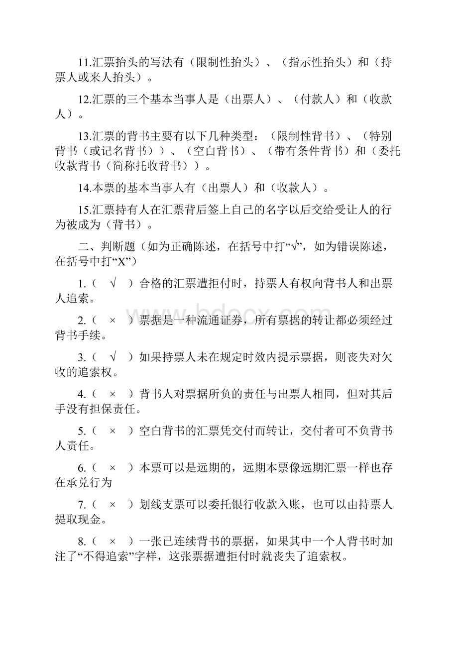 国际贸易结算票据试题.docx_第2页