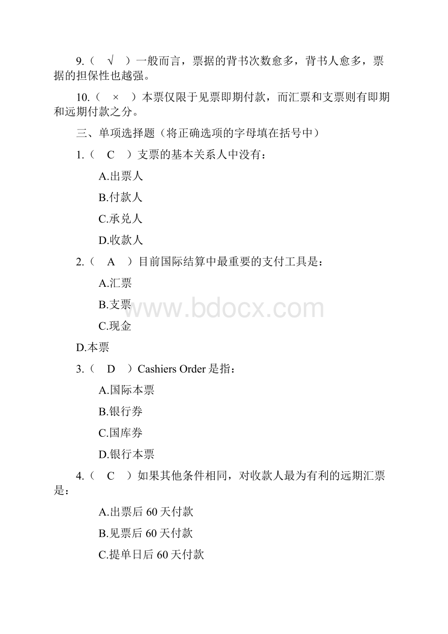 国际贸易结算票据试题.docx_第3页