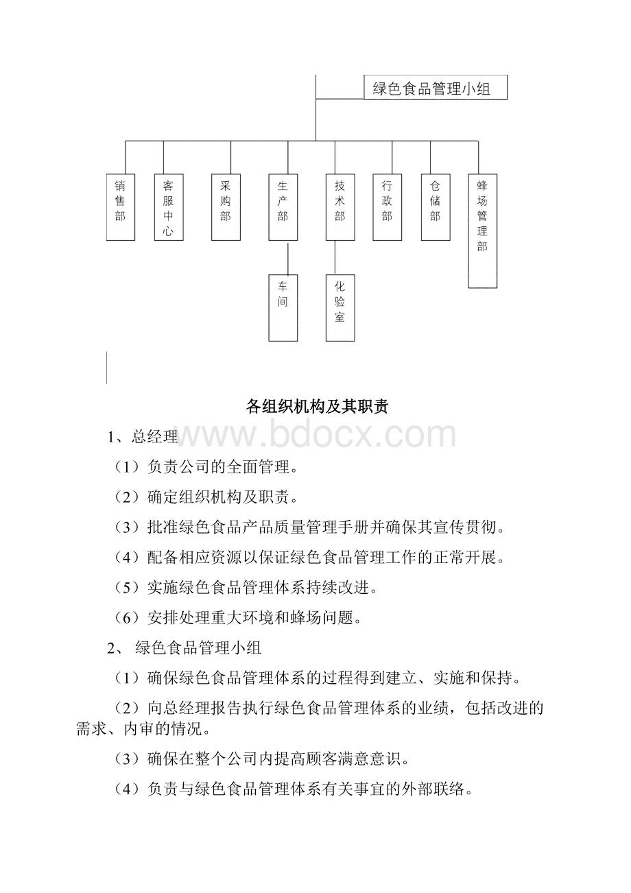 绿色食品质量手册.docx_第3页