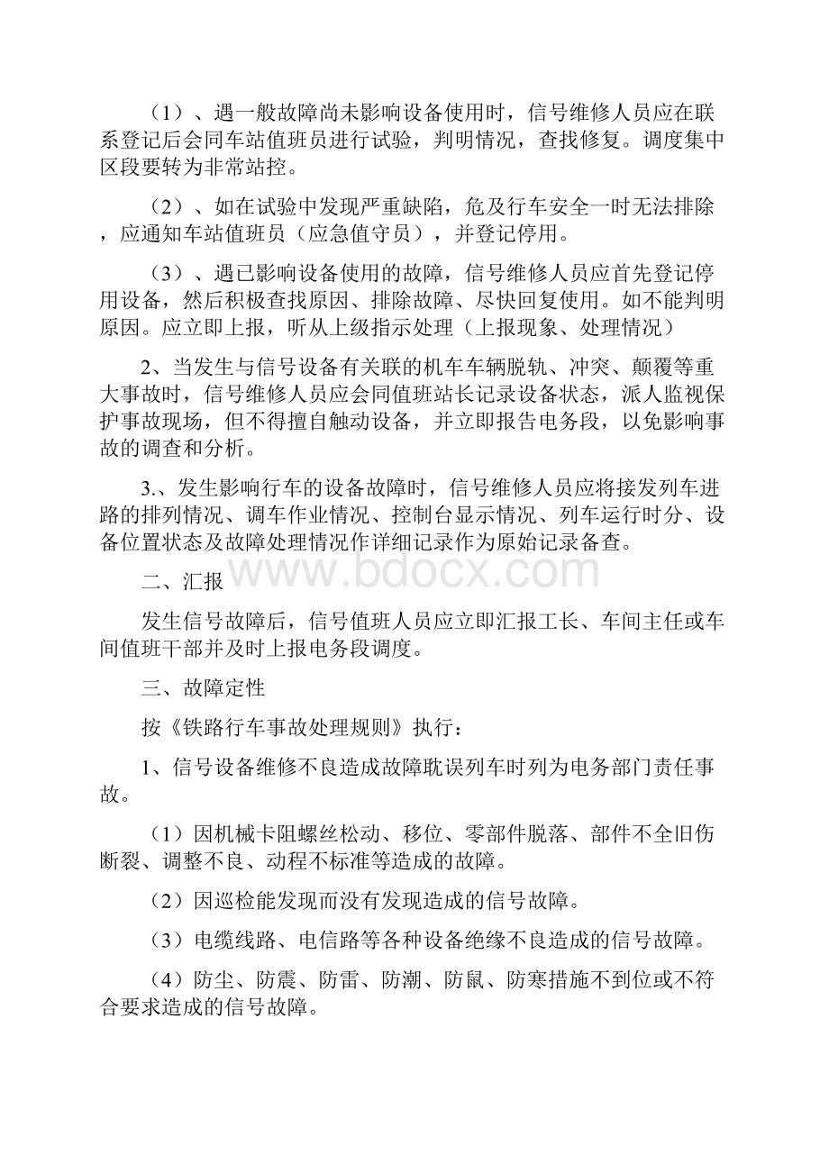 信号设备故障分析与处理教案.docx_第3页