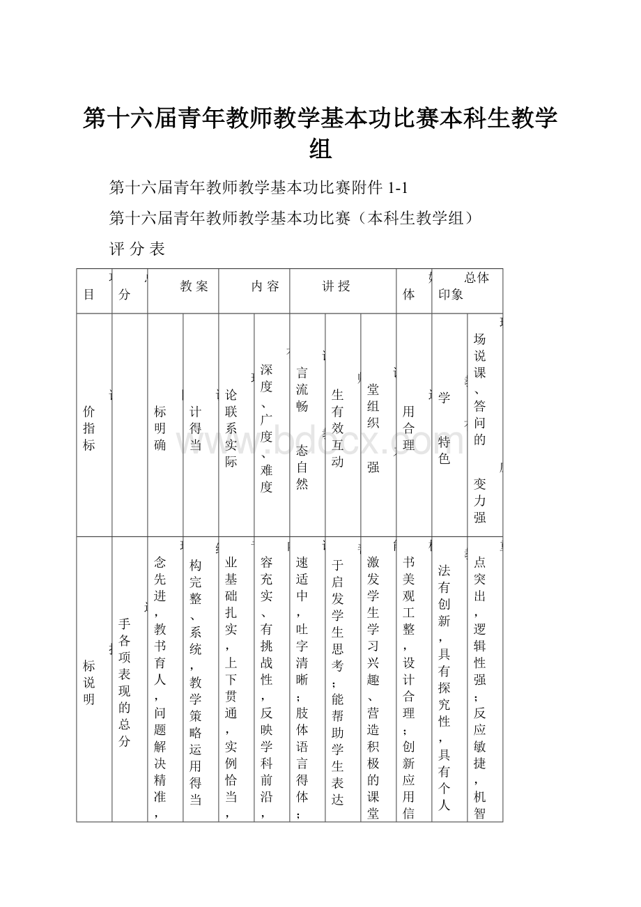 第十六届青年教师教学基本功比赛本科生教学组.docx