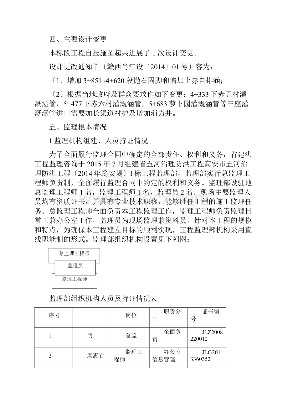 分部验收汇报材料.docx_第3页