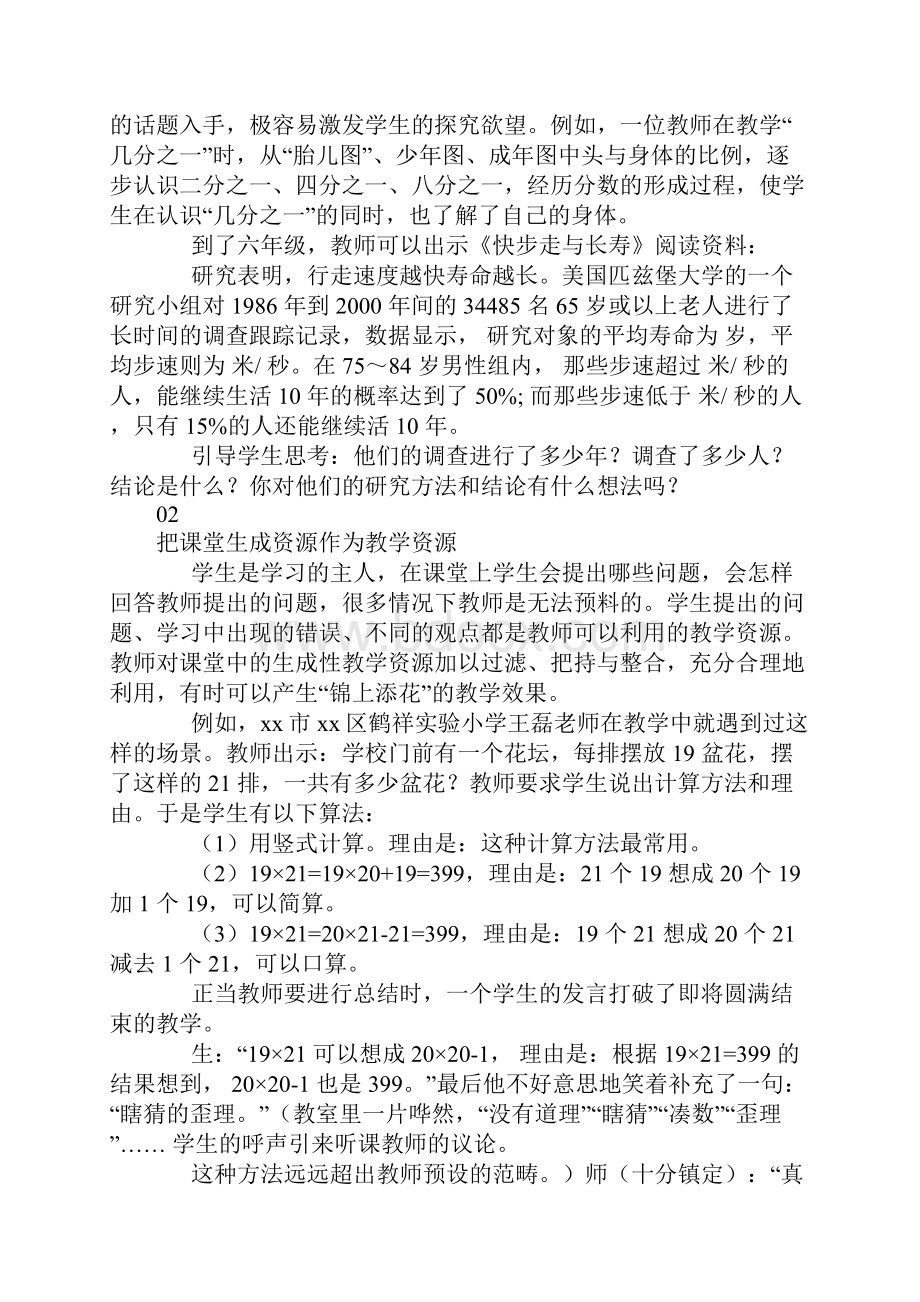 浅谈数学教学资源的开发与利用教学论文.docx_第3页