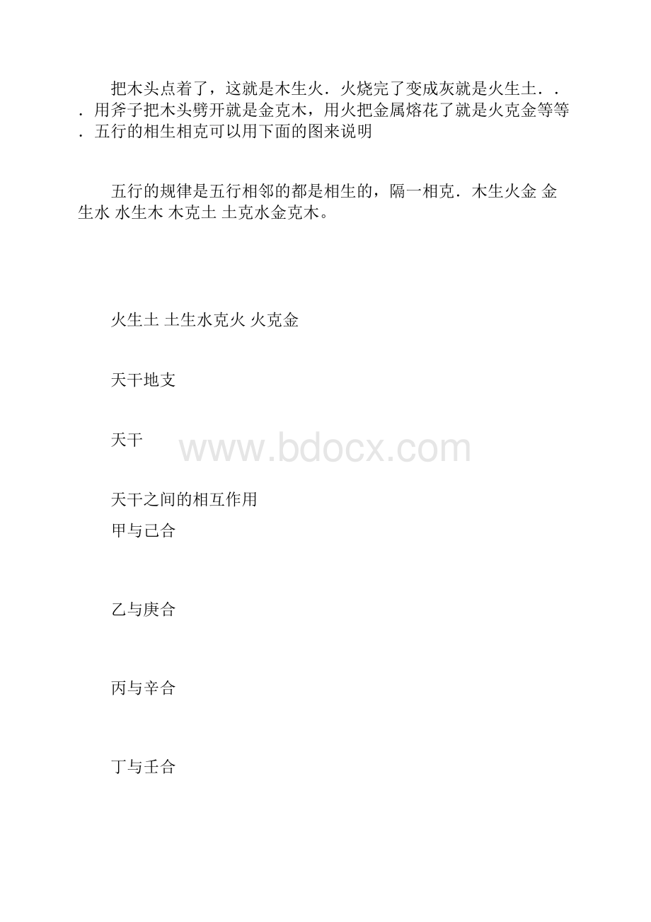 大六壬初级教程doc.docx_第2页