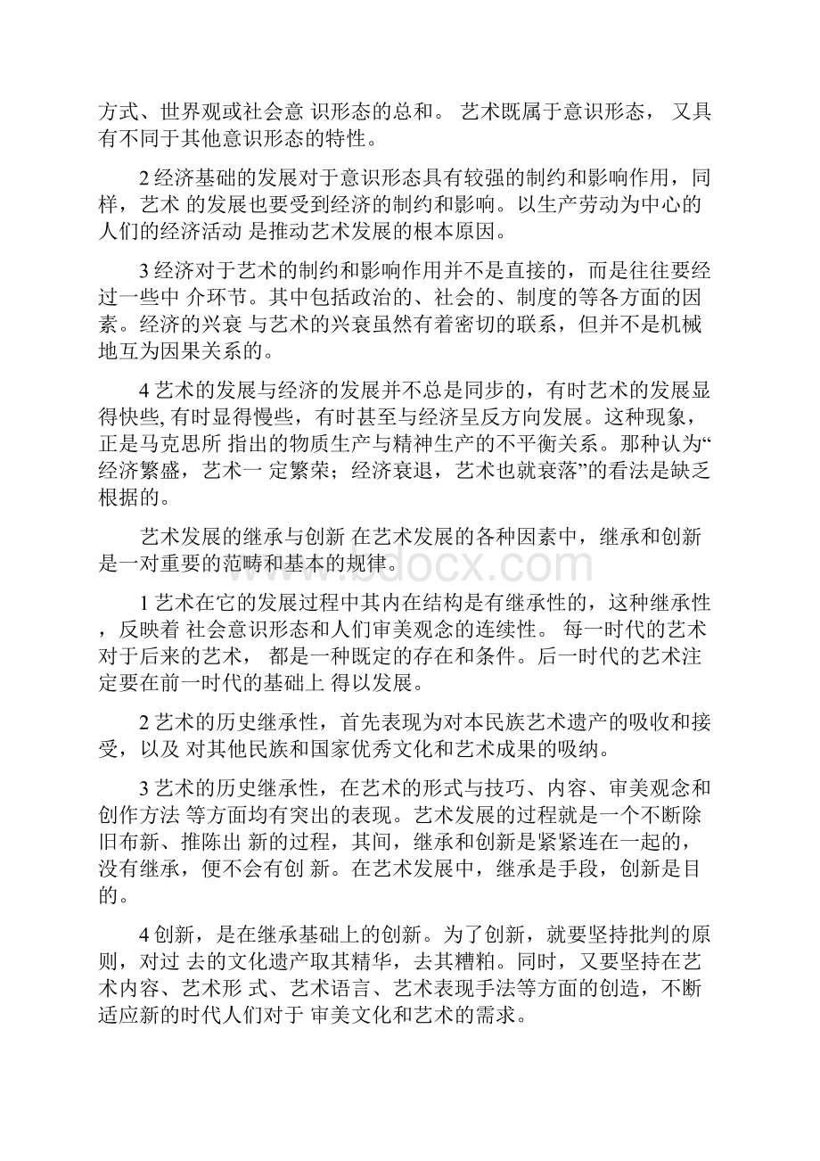 艺术概论试题分析.docx_第3页