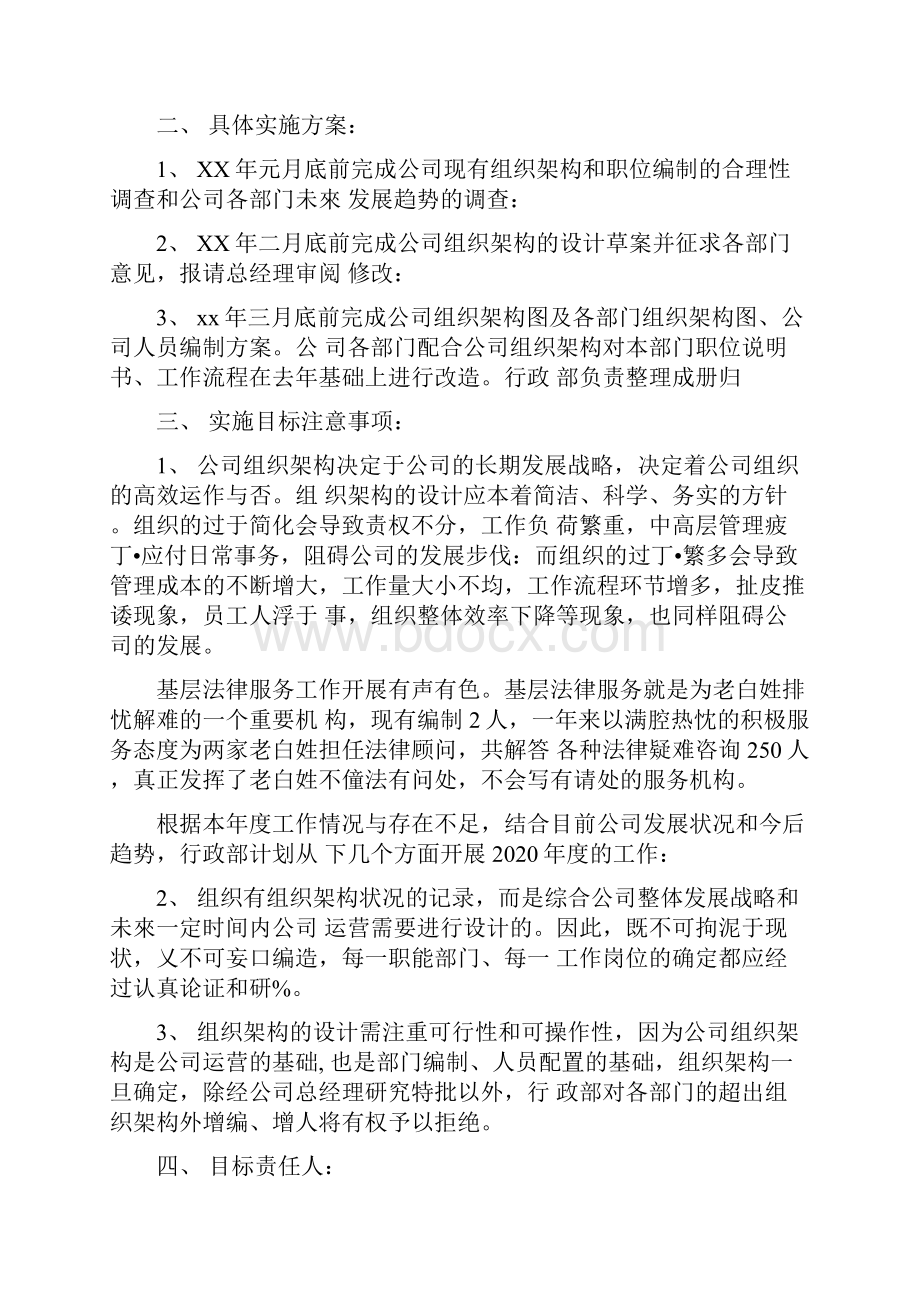 行政部年度工作计划.docx_第3页