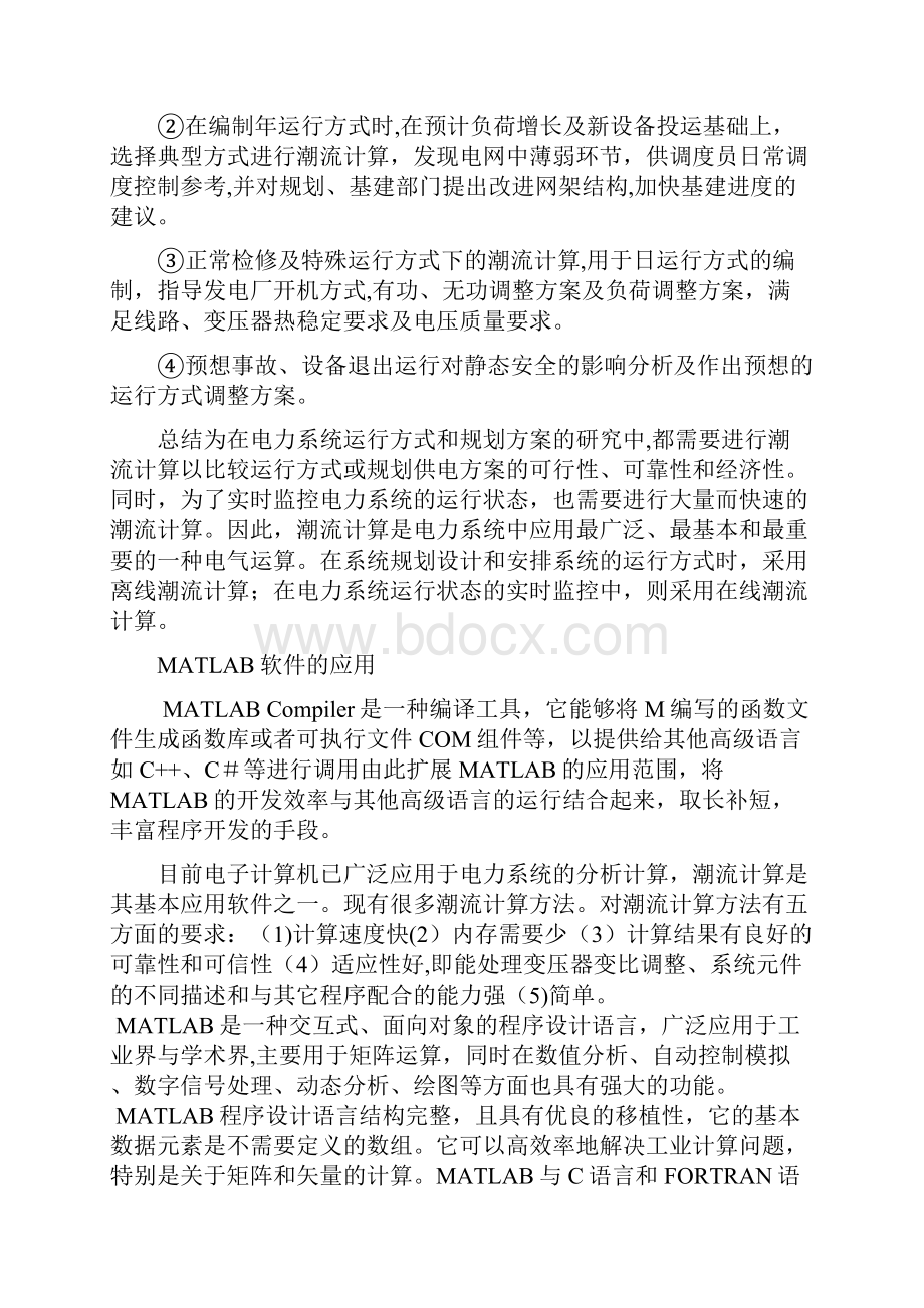 电力系统仿真MATPOWER潮流计算.docx_第2页