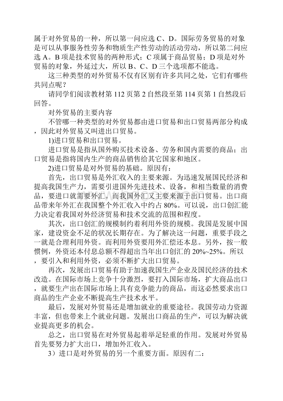 K12学习对外贸易的基本含义与主要内容的教案设计.docx_第3页