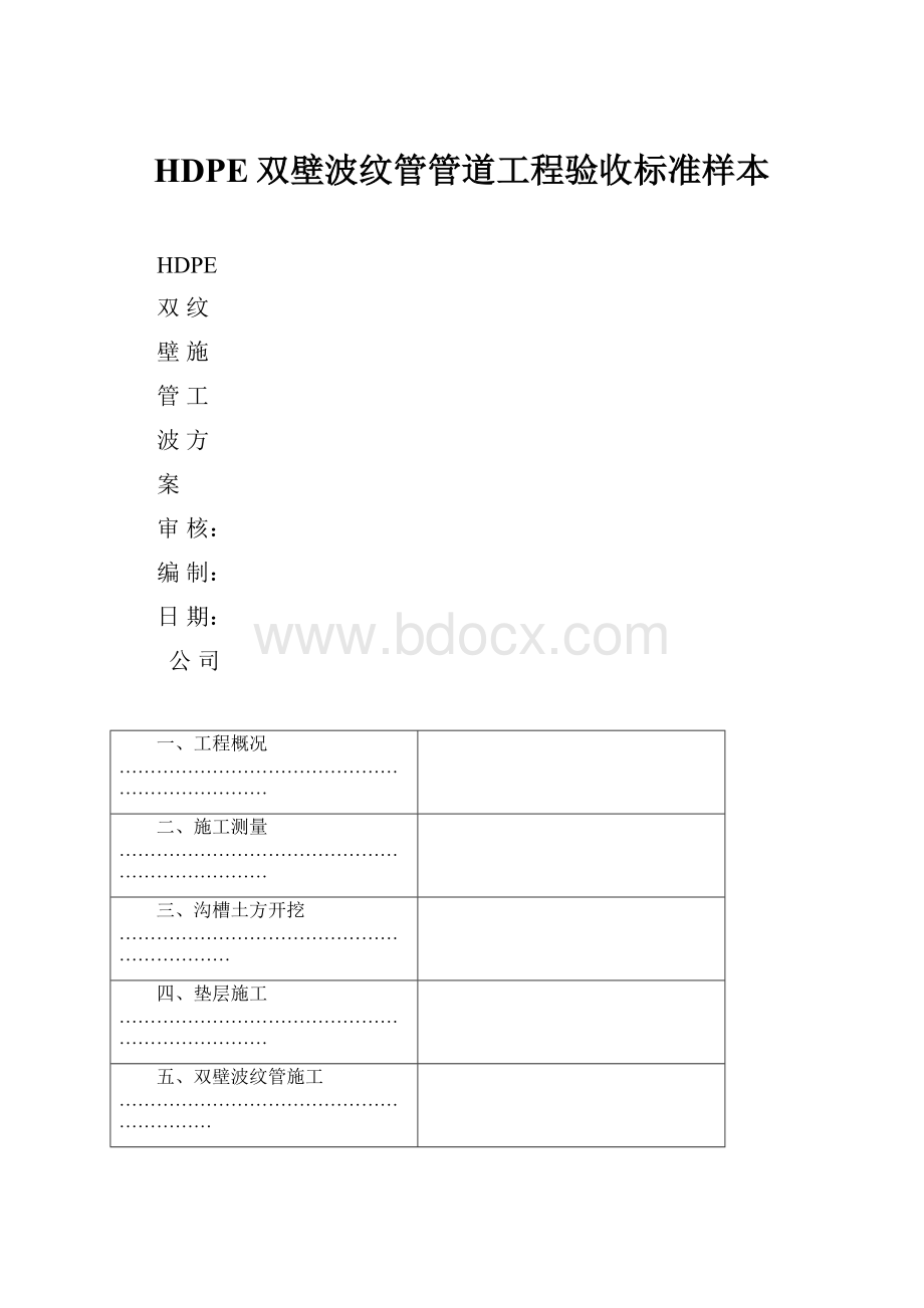 HDPE双壁波纹管管道工程验收标准样本.docx_第1页