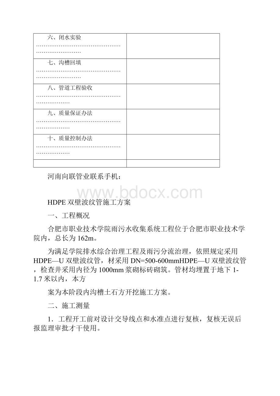 HDPE双壁波纹管管道工程验收标准样本.docx_第2页