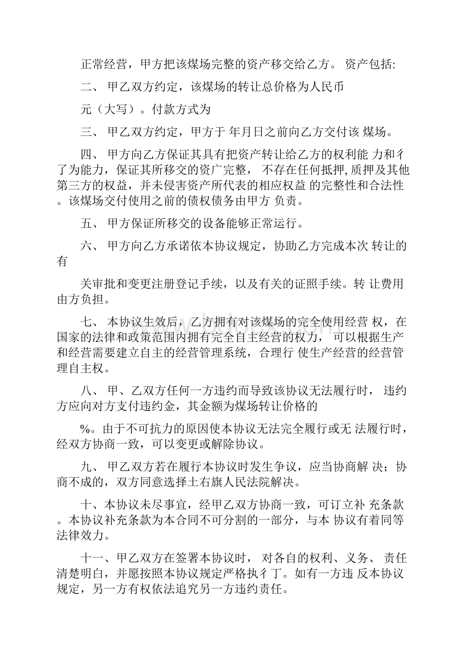 煤场买卖合同.docx_第2页