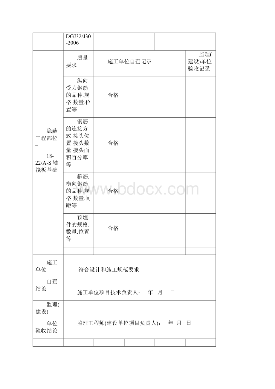 钢筋工程隐蔽验收记录.docx_第3页