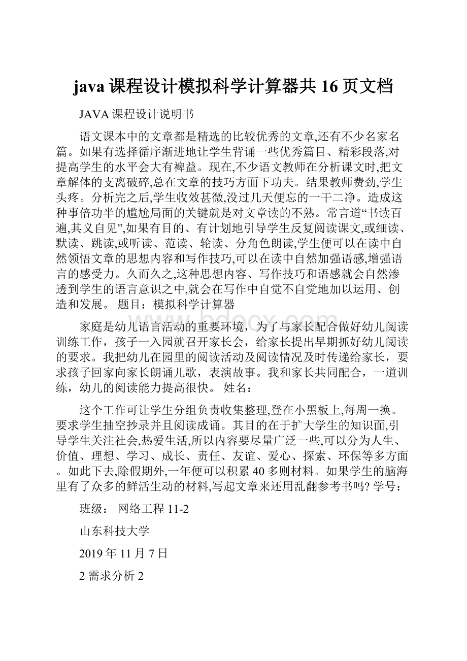 java课程设计模拟科学计算器共16页文档.docx