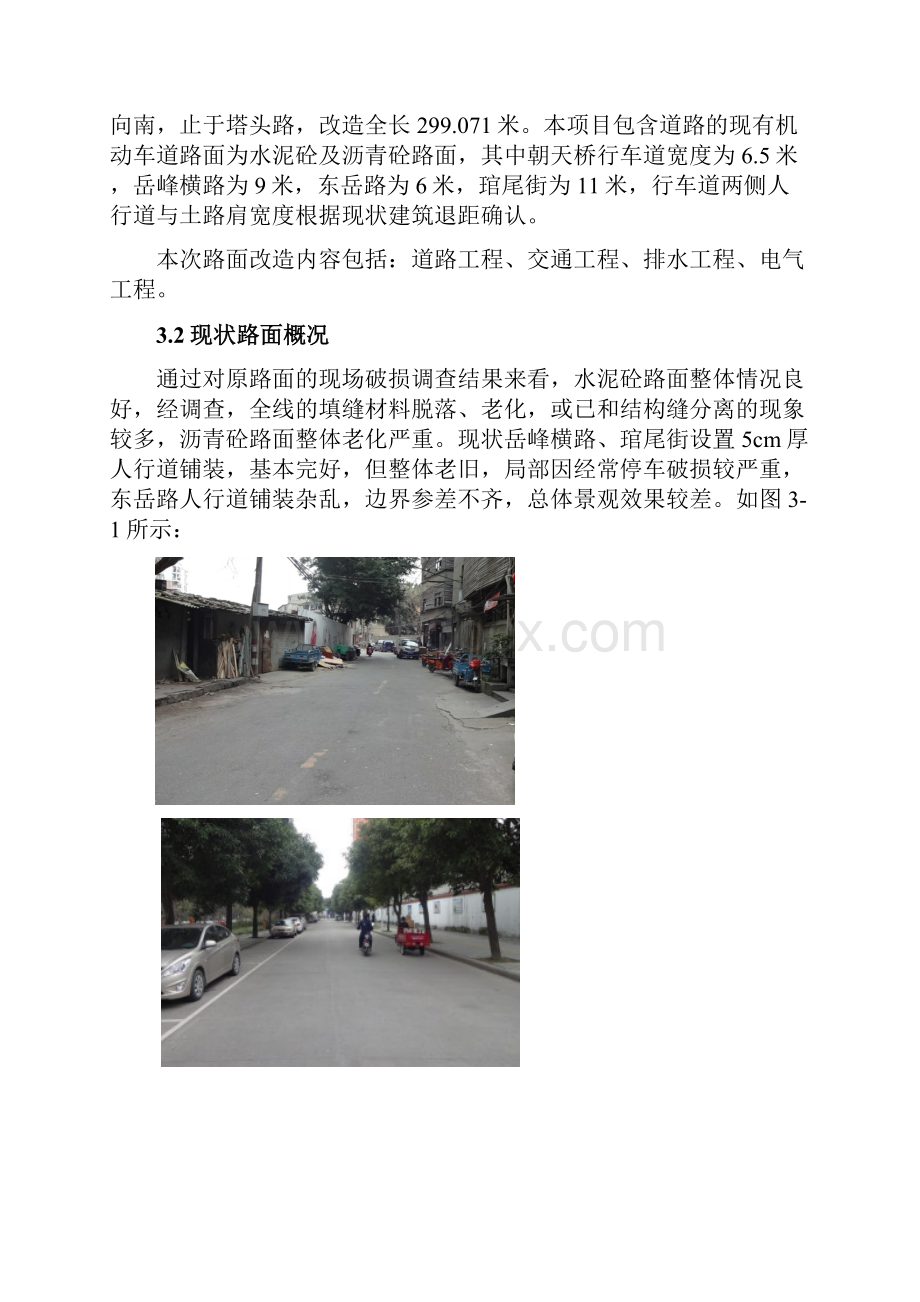 施工图设计说明汇总.docx_第2页