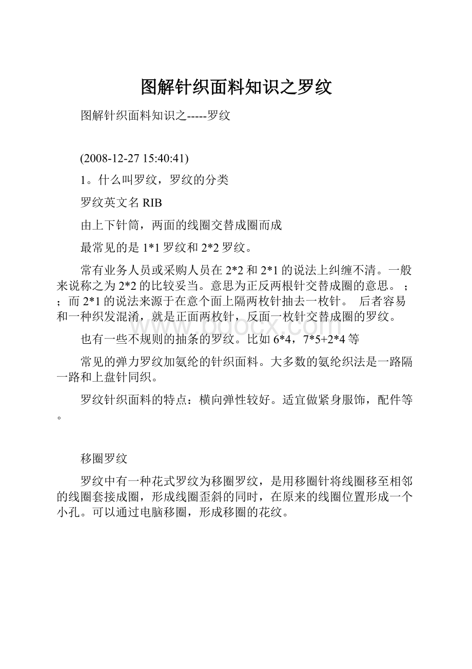 图解针织面料知识之罗纹.docx