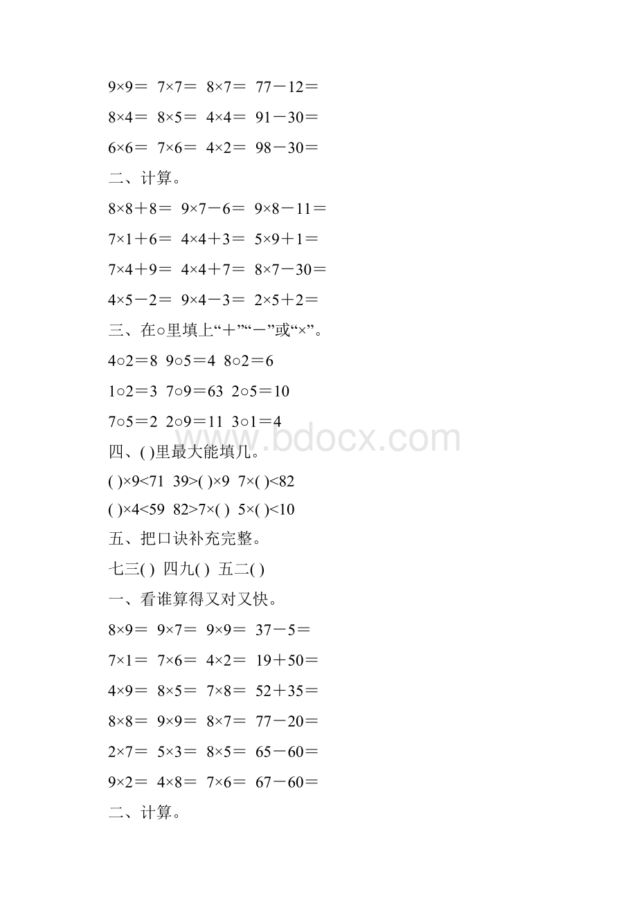 小学二年级数学上册表内乘法基础练习题精选107.docx_第3页