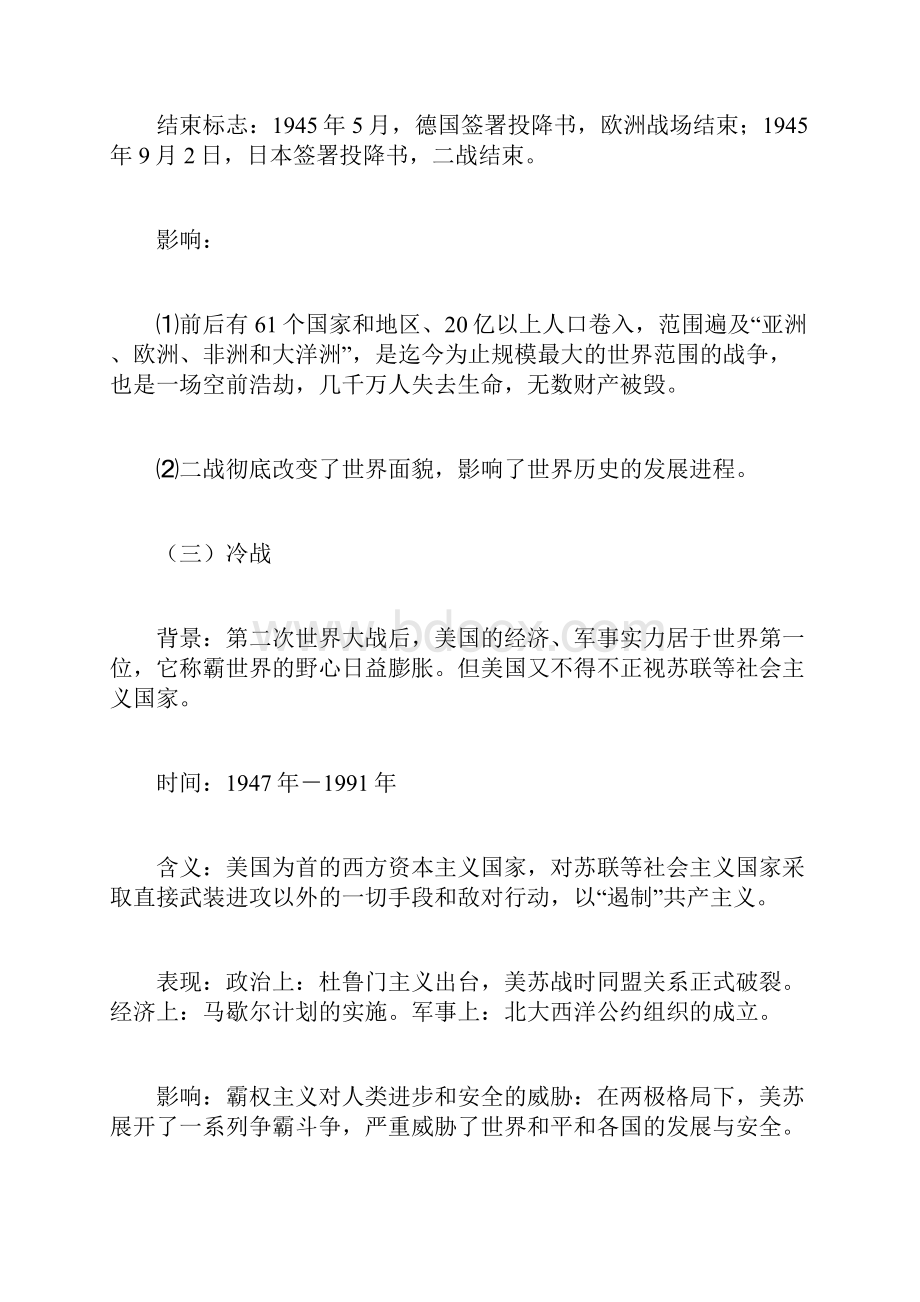 中考历史专题九 世界史上的主要战争doc.docx_第3页