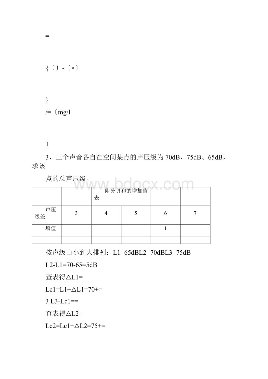 有关于环境监测计算题.docx_第3页