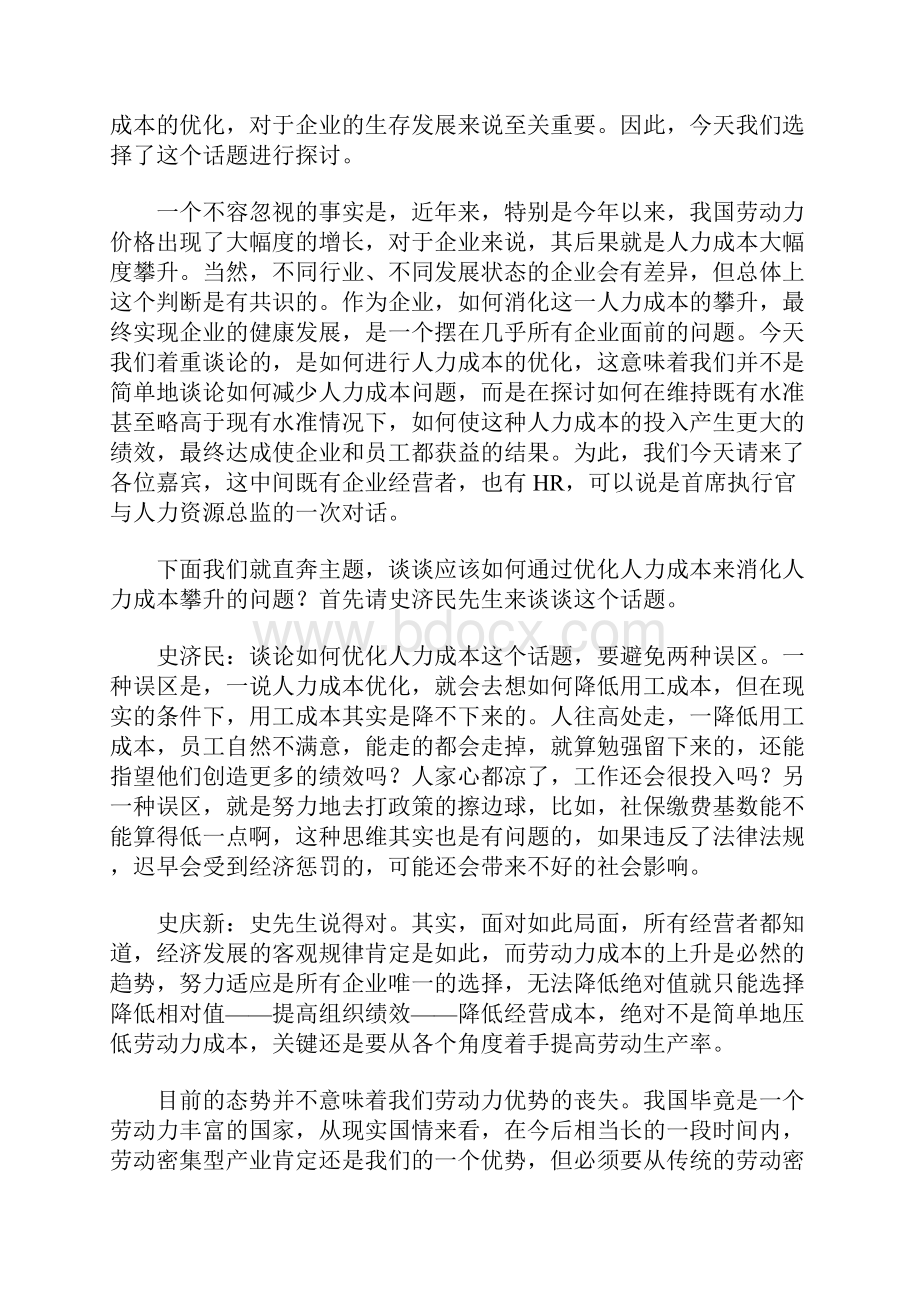 如何进行人力成本的优化.docx_第2页