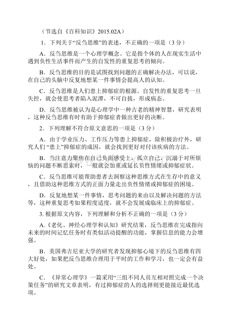 高考二模河北省唐山市届高三第二次模拟考试语文试题 Word版含答案.docx_第3页